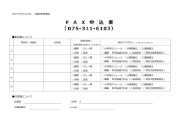 F A X 申 込 書 （ 075-311