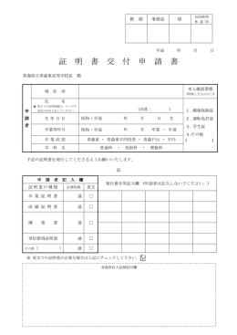 証 明 書 交 付 申 請 書