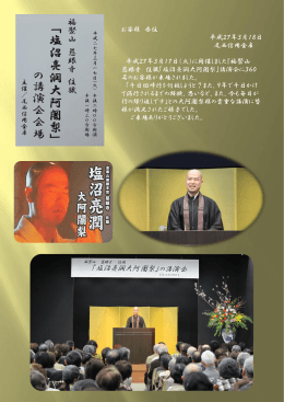 「塩沼亮潤大阿闍梨」講演会
