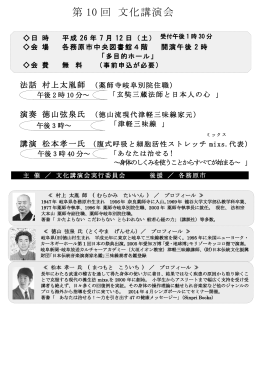 第 10 回 文化講演会