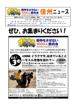 ダウンロード - 戦争をさせない1000人委員会・信州