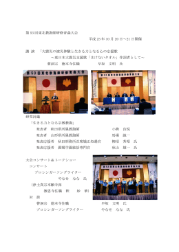 第 53 回東北教誨師研修青森大会 平成 23 年 10 月 20 日～21 日開催