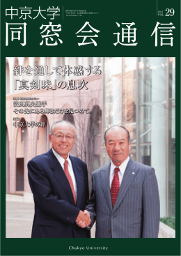 絆を通して体感する 「真剣味」の息吹