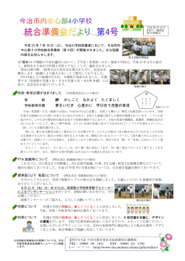 絆 かしこく なかよく たくましく 夢をいだき 心豊かに 学び合う児童