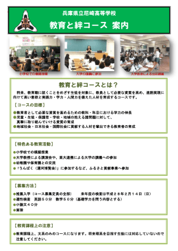 教育と絆コース 案内 - 兵庫県立教育研修所
