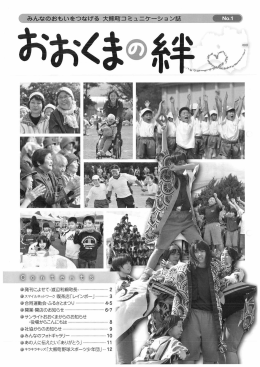 おおくまの絆 No.1