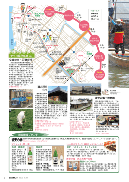 浦安の絆