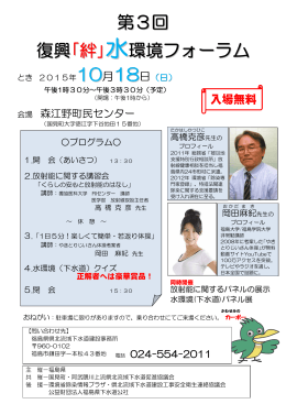 第3回 復興｢絆｣ 水環境フォーラム