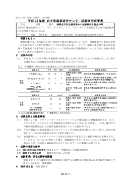 雑穀品目別主要病害虫の被害様相と発生時期