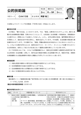 公的扶助論
