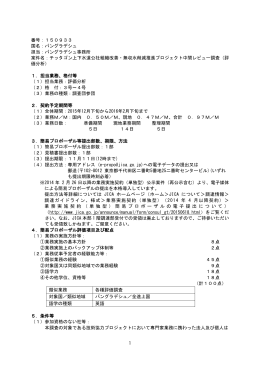 1 番号：150933 国名：バングラデシュ 担当：バングラデシュ事務