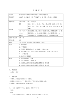 「七つの国」の設定及び事業展開について