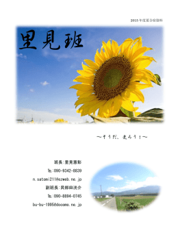 里見班