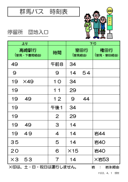 群馬バス 時刻表