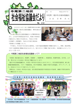 寺尾第二地区 - 横浜市鶴見区社会福祉協議会ホームページ