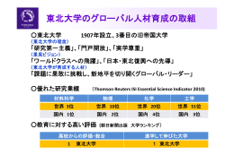 東北大学のグローバル人材育成の取組