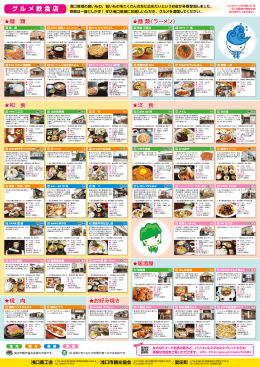 グ ル メ 飲 食 店