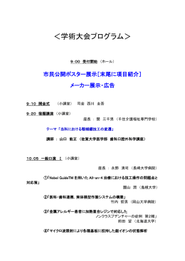 ＜学術大会プログラム＞ - 日本口腔顎顔面技工研究会