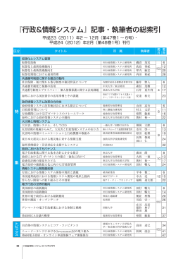 2011年刊行分 - IAIS ｜一般社団法人 行政情報システム研究所