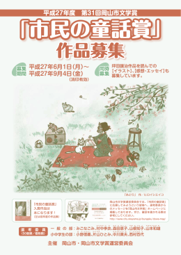 第31回「市民の童話賞」作品募集チラシ（PDF:307KB）