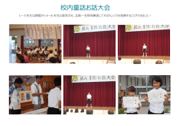 校内童話お話大会