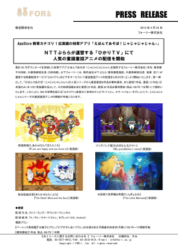 NTTぷららが運営する「ひかりTV」にて童謡童話