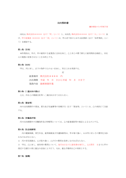 出向契約書 就業場所 株式会社＊＊＊＊ 内 出向期間 平成 年 月 日から