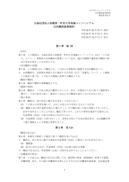 402 出向職員就業規則 - さがまちコンソーシアム