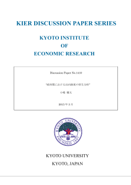 政府間における出向制度の厚生分析 - Kyoto University, Institute of