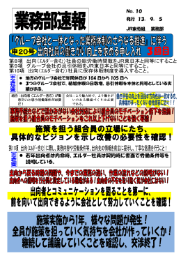 出向社員の働きがい向上を求める申し入れ