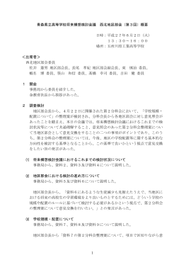 西北地区部会 371KB