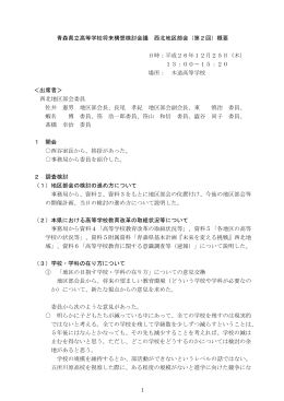 西北地区部会 341KB