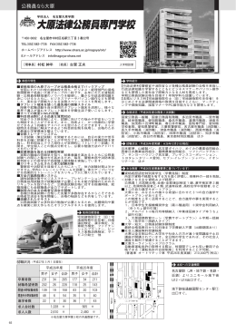 大原法律公務員専門学校 - 愛知県専修学校各種学校連合会