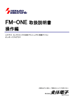 FM-ONE 取扱説明書 操作編
