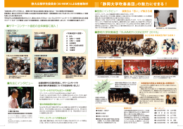 (SU-NOW)による密着取材 「静岡大学吹奏楽団」の魅力にせまる！