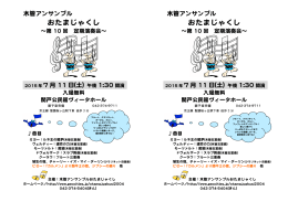 おたまじゃくし おたまじゃくし