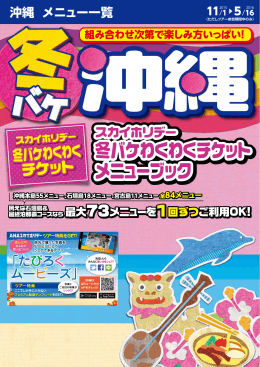 冬バケわくわくチケット メニューブック 冬バケわくわくチケット