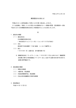 業務委託のお知らせ - きのくに信用金庫