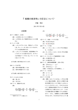 『組織の経済学』の訂正について