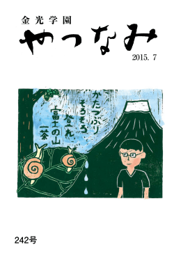 金 光 学 園