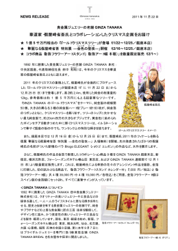 華道家・假屋崎省吾氏とコラボレーションした