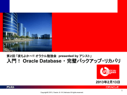 入門！ Oracle Database ・完璧バックアップ・リカバリ