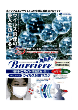 鳥インフルエンザウイルスを完璧に滅菌のプロテクター