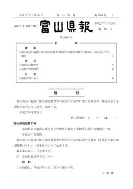 規 則 - 富山県