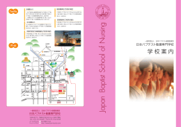学校案内（パンフレット）を掲載しました