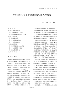 岩木山における参詣登山道の歴史的変遷