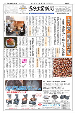 12月号 - お菓子何でも情報館