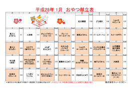 平成27年 11月 おやつ献立表