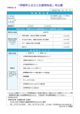 寄附金申込書（PDF：457.5KB）