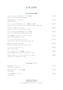 a la carte